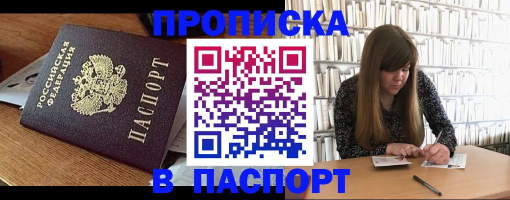 прописка для военкомата в Уфе