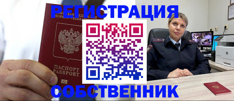 где прописаться в Уфе