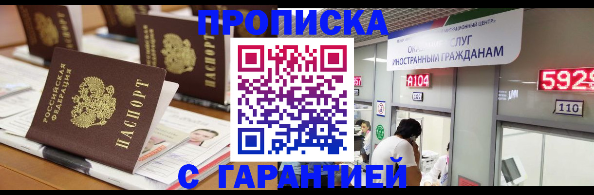 прописка иностранных граждан в Уфе