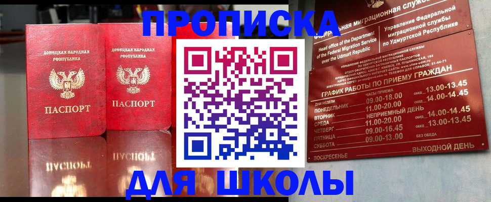 прописка для кредита в Уфе